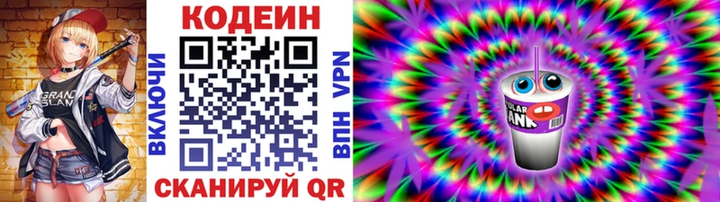 Кодеин напиток Lean (лин)  Адыгейск 