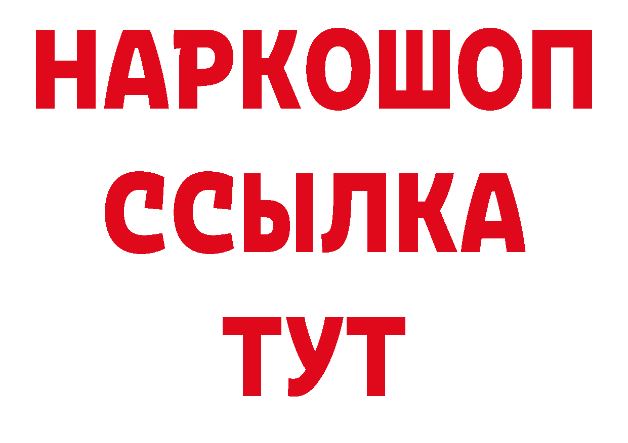 ГЕРОИН белый ссылка нарко площадка кракен Адыгейск